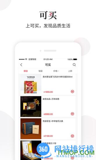 云掌财经手机版 v9.11.24官方安卓版 3