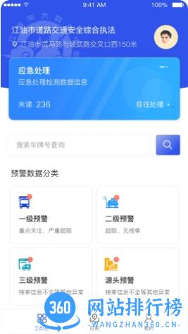 道路交通安全综合执法App v1.0.6 官方安卓版本 3