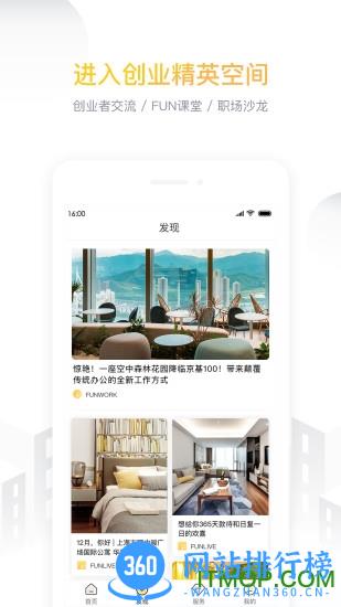 fun生活(方隅公寓) v3.3.1安卓版 2
