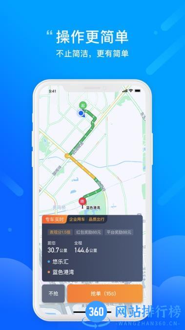 365约车车主端 v5.90.0.0001安卓版 0