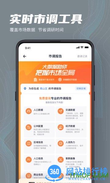 上上参谋创业开店 v4.5.0安卓版 3