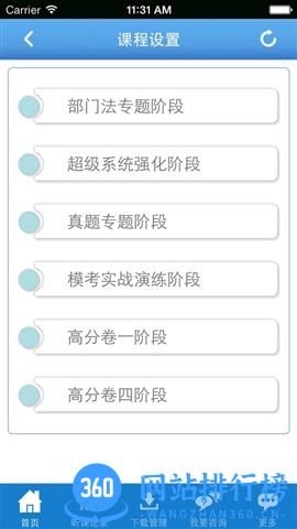 厚大司考app最新版 v4.2.3安卓版 3