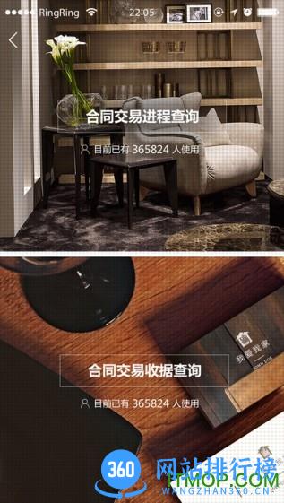 我爱我家5iwork v6.9.0安卓版_附二维码 1