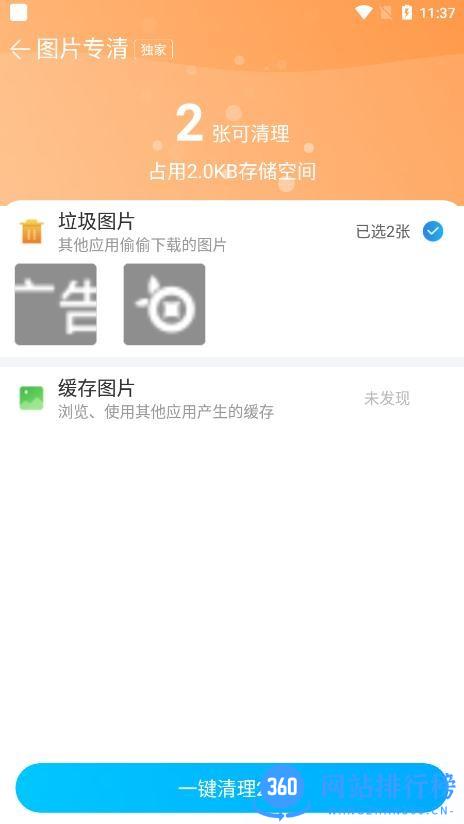 快马手机清理app v5.1.045 安卓版 1