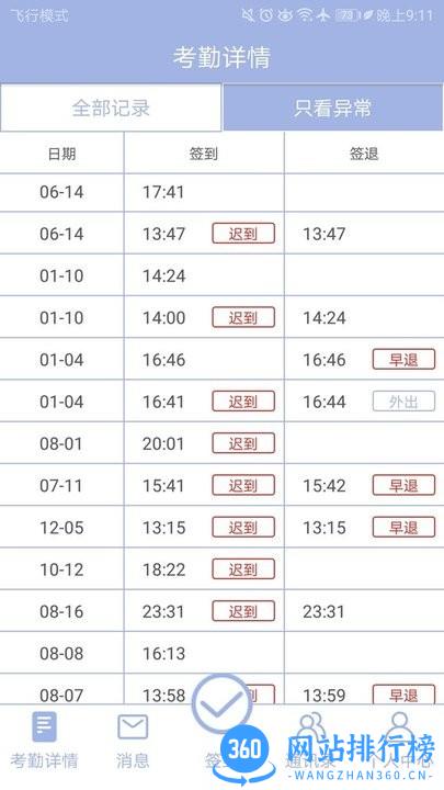 叮咚考勤最新版 v2.8.4安卓版 1