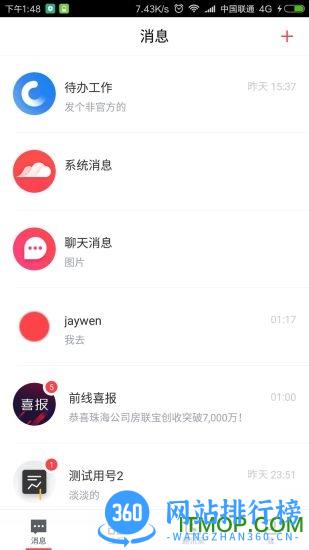 世联云掌柜客户端 v4.7.0 安卓版 3