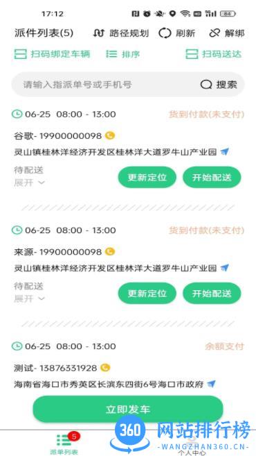 冻品云配送端 v2.8.6 安卓最新版 0