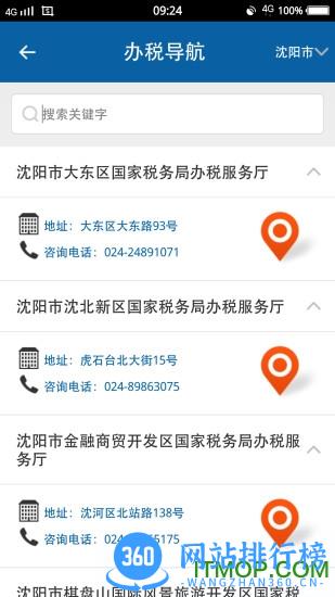 辽宁税务移动办公app手机版(新网厅客户端) v6.3.1.155安卓版 4