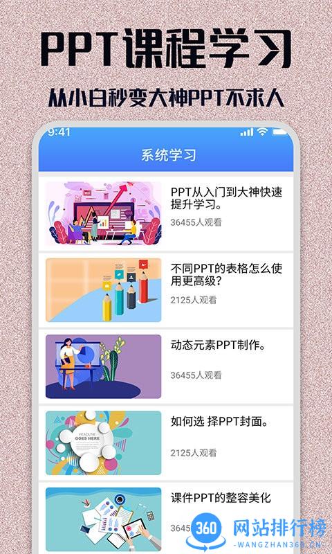 快闪PPT最新版 v1.2.4安卓版 0