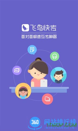 飞鸟快传app v3.3安卓版 0