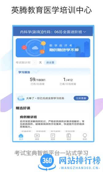 内科高级职称考试宝典 V66.0安卓最新版 1