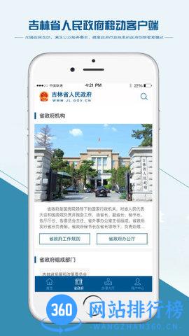 吉林省政府app