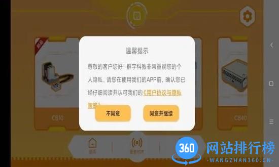 群宇科教官方版 v1.1.16安卓版 3