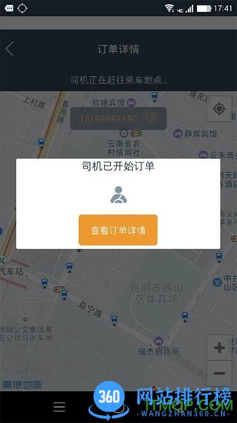 旅程约车官方最新版 v5.50.2.0002安卓版 2