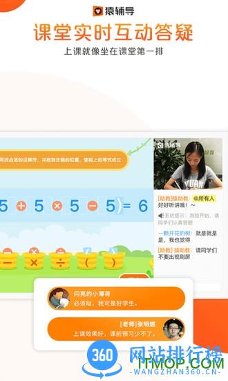猿辅导免费直播课 v7.88.1 安卓版 1