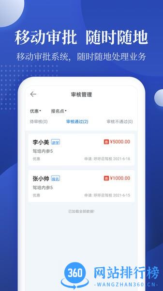 新驾培驾校管理平台 v2.0.11安卓版 2