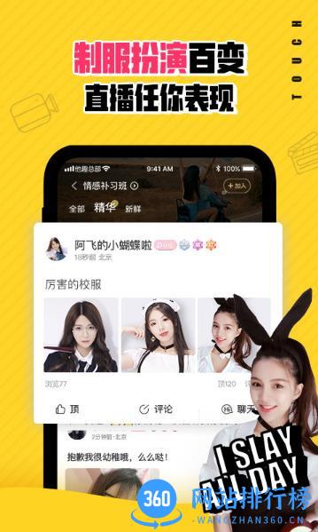 他趣聊天软件app v8.0.2.3安卓最新版本 0