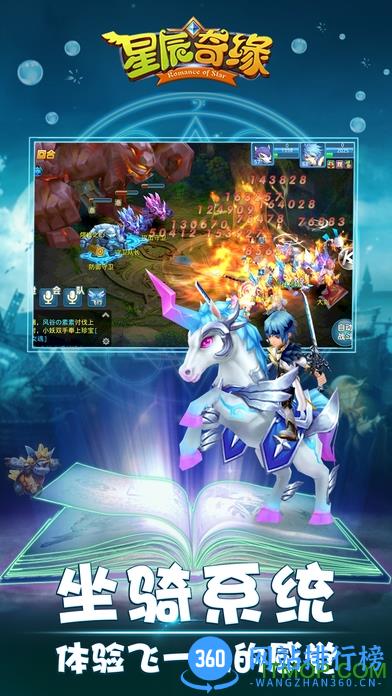 星辰奇缘qq微信登录版本 v2.8.1 安卓版 2