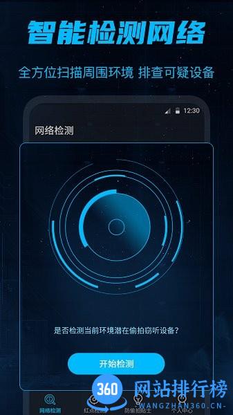 针孔摄像头检测大师app免费版 v4.4.1118安卓版 2