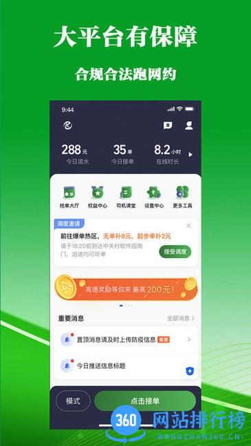 客多多司机端最新版 v5.90.5.0001安卓版 3