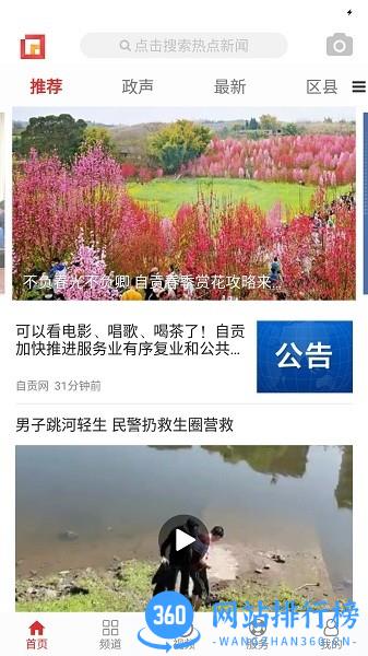 自贡网 v2.0.5 安卓版 0