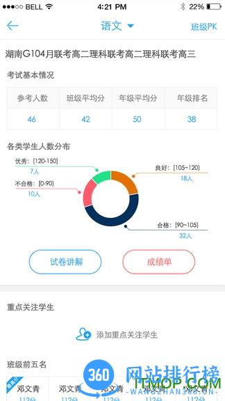 a佳教育老师版 v3.0.7安卓版 1
