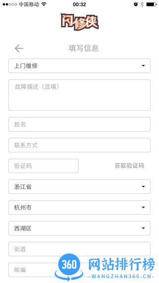 闪修侠手机客户端 v4.3.5最新安卓版 2