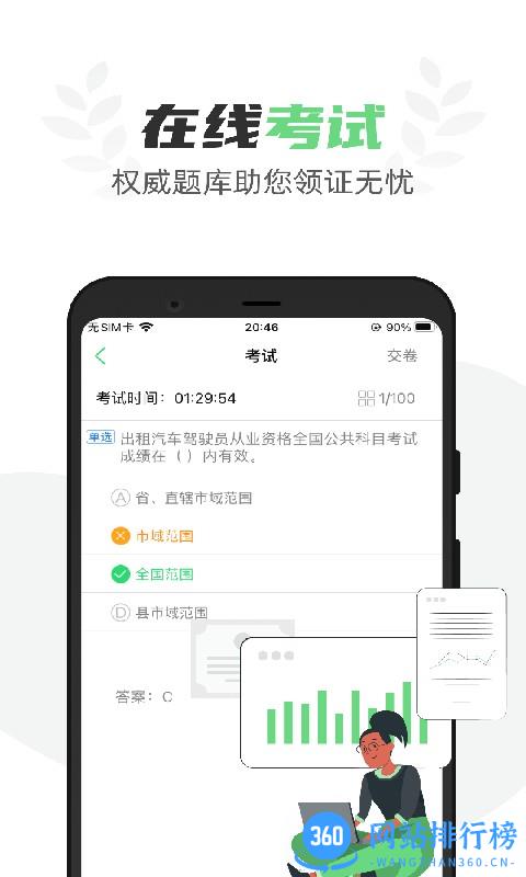 定邦E学堂(道路运输继续教育app) v1.6.6安卓版 0