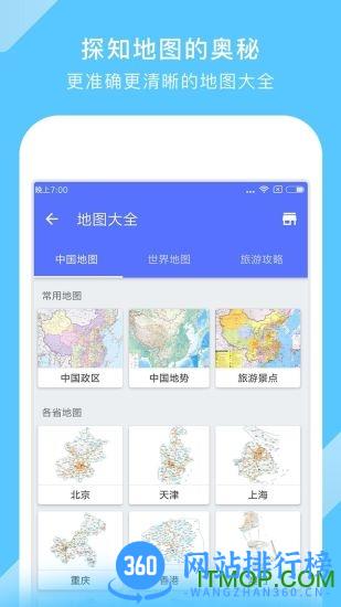 中国地图软件手机版 v3.21.8官方安卓版 2