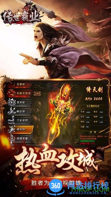 挂机版本传世霸业 v1.7.143 官网安卓版 2