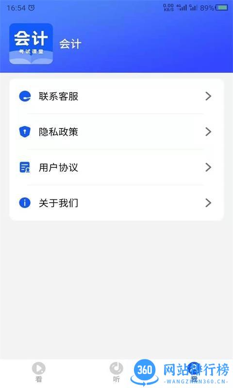 科想会计课堂(中级会计题库) v23.12.25安卓版 3