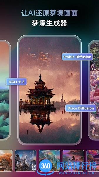 AI梦境生成器Unidream v2.0.0安卓版 0
