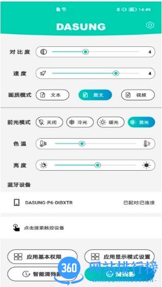 dasung link apk v1.0.8安卓版 2