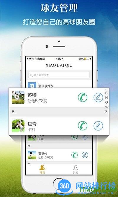 小白球手机版 v1.7.16官方安卓版 3