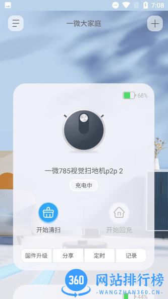 Amicro Smart v2.2.1官方安卓版 3