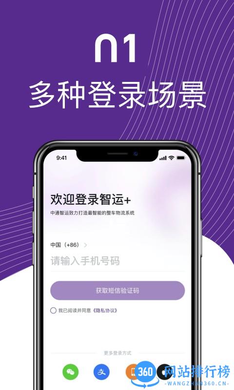 中通智运+APP