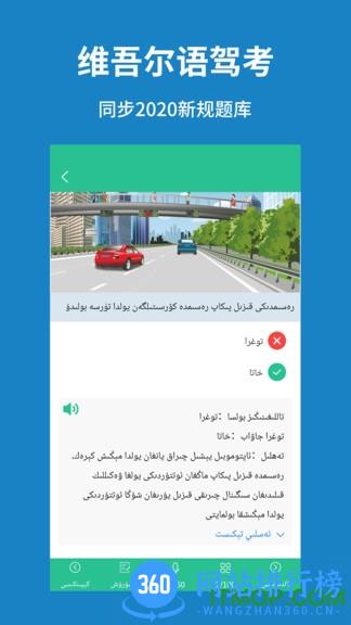 维语学车证app v4.6.0安卓版 3