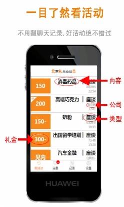 北京礼金座谈会 v1.3.1官方安卓版本 3