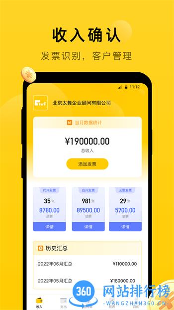 太舞财税 v3.0.38最新官方安卓版 3