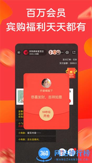 宾购商城 v1.4.9 官方安卓版本 1