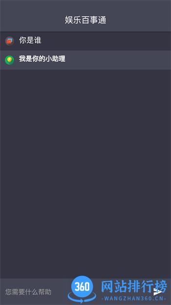 娱乐百事通 v1.0.2 官方安卓版本 3