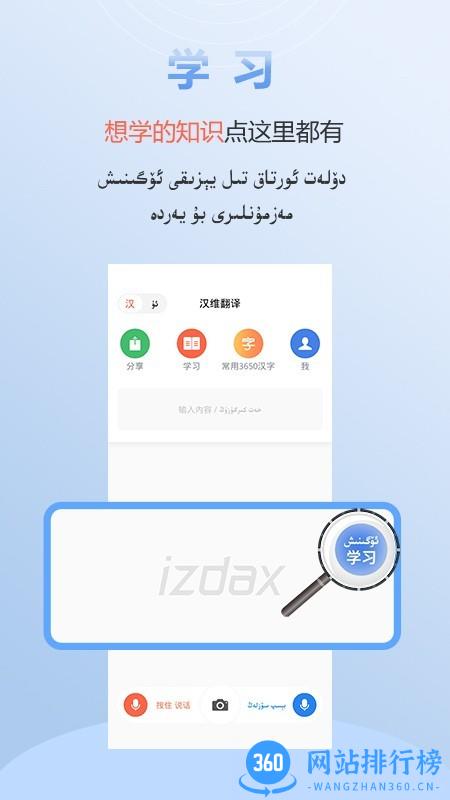 izdax汉维翻译app