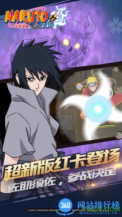 火影忍者-忍者大师九游版 v2.6.0 安卓版 1