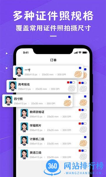 专业证件照制作助手软件 v3.2 安卓版 2