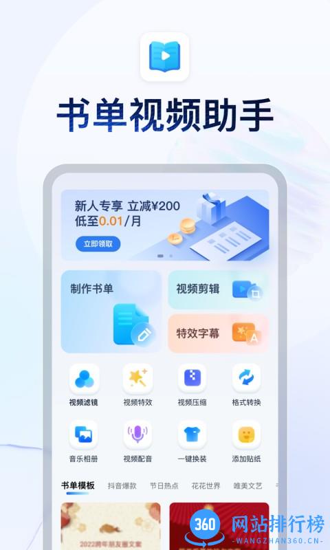 书单视频助手软件 v2.3.1.0 安卓版 0
