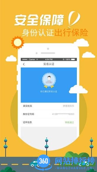 拼客顺风车软件 v6.7.5安卓版 2