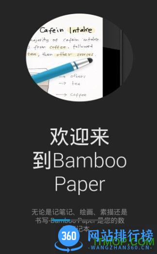 bamboo paper破解版app v1.13.7 安卓全功能解锁版 1