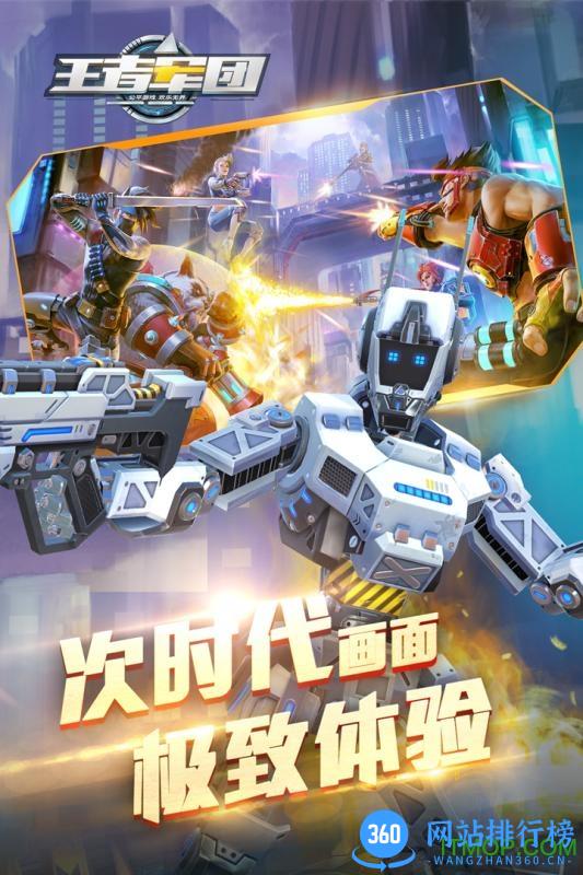 九游版王者军团手游 v1.9.14 安卓版 1