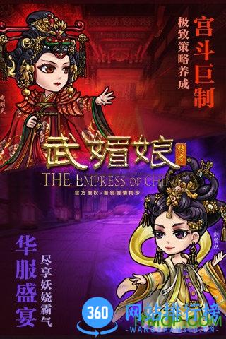 九游武媚娘传奇手游 v2.0.0 安卓版 0