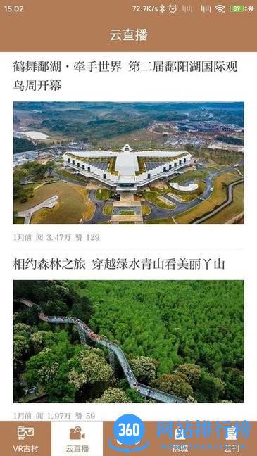 云上古村手机版 v2.8.0 安卓版 3
